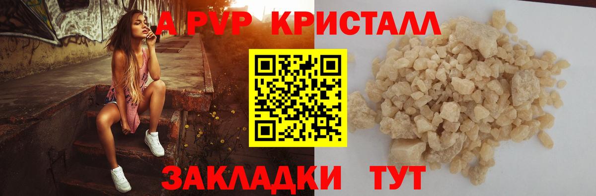 A-PVP Crystall  Альфа ПВП кристаллы  Alpha-PVP СК  Златоуст  Вход с VPN 