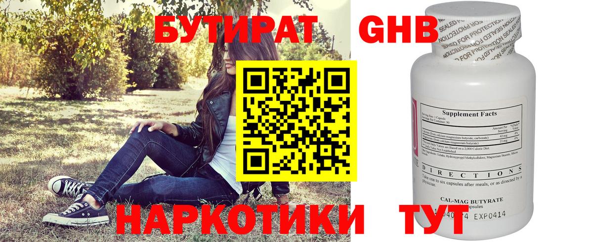 Бутират Butirat  Вход с VPN  Златоуст 