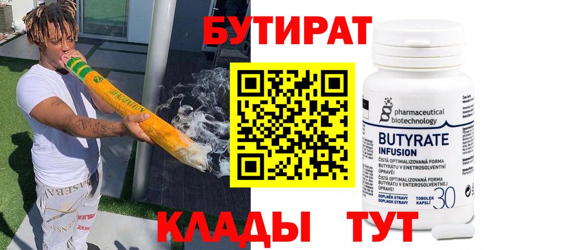 БУТИРАТ вода Златоуст