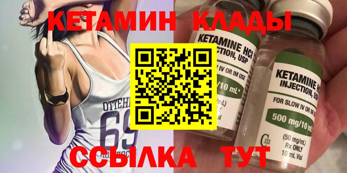Златоуст  КЕТАМИН VHQ  Вход с VPN 