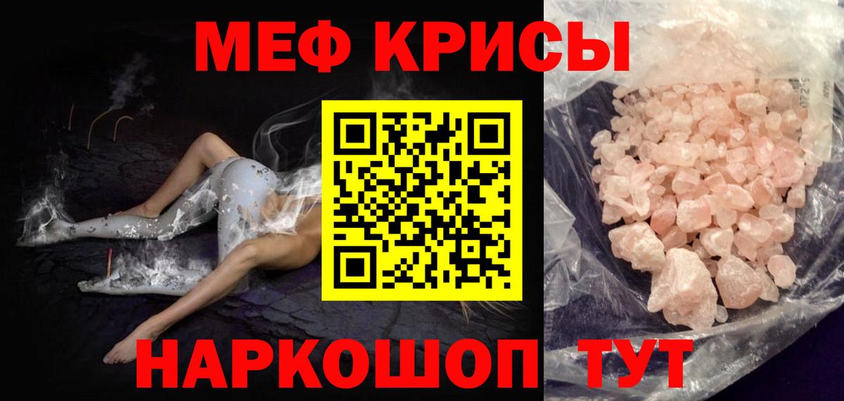Меф кристаллы  Мефедрон мяу мяу  Мефедрон  Златоуст  Вход с VPN 
