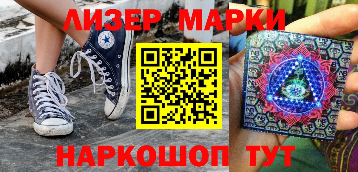 Наркотические марки 1,5мг Златоуст